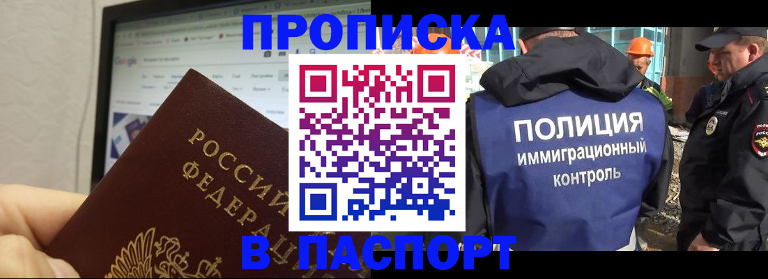 прописка 2025 в Заинске